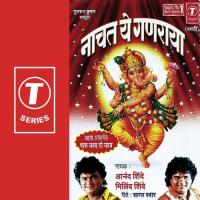 Ghai Ghai Kar Ga Tayaari Anand Shinde,Milind Shinde Song Download Mp3