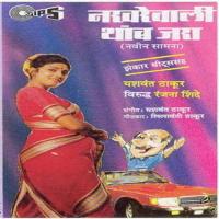 Rupa Ya Daau Nako Yashwant Thakur,Ranjana Shinde Song Download Mp3