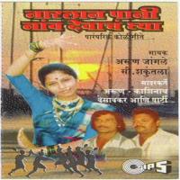 Raaja Gela Shikari Arun Ingle,Shakuntala Song Download Mp3