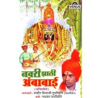 Gondhalala Aali Devi Shahir Shivaji Tupvihire Song Download Mp3