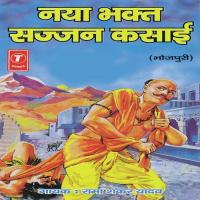 Naya Bhakt Sajjan Kasaai Ramashankar Yadav Song Download Mp3