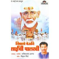 Gheu Sainche Naav Sachidanand Appa Song Download Mp3