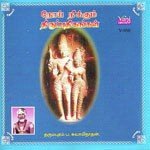 Thiru Aalavaai - Manthira Mavathu Neeru Dharmapuram P. Swaminathan Song Download Mp3