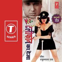 Number Telephone Ka Deja Shakuntala Rao Song Download Mp3