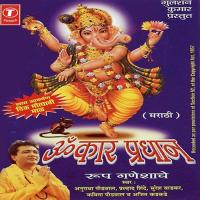 Devashri Gajanana Prahlad Shinde Song Download Mp3