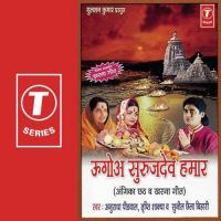 Chati Maiya Aabi Jaihoi Anuradha Paudwal,Sunil Chhaila Bihari,Tripti Shakya Song Download Mp3