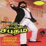 Poo Ondru Valarthen S.P. Balasubrahmanyam Song Download Mp3