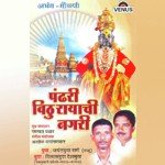 Pandhari Vithu Rayachi Nagari Vilasbuva Deshmukh Song Download Mp3