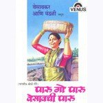 Dol Dolatay Varyav Shaila Chikhale,Shrikant Narayan,Santosh Nayak,Veena Bamne Song Download Mp3