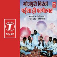 Sangeet Ram Lautan Vishwakarma Song Download Mp3