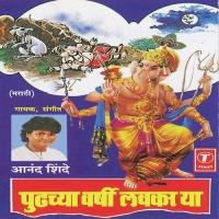 Tujhe Ganesha Naam Anand Shinde Song Download Mp3