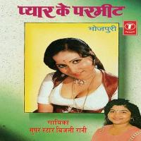 Pyar Ke Parmit Ba Tohare Hi Naam Se Bijli Rani Song Download Mp3