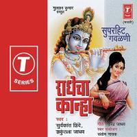 Hi Radha Ek Ashi Suryakant Shinde Song Download Mp3