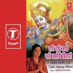 Meri Sudh Leejo Anuradha Paudwal Song Download Mp3