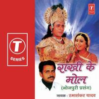 Rakhi Ke Mol Ramashankar Yadav Song Download Mp3