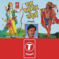 Ram Hanuman Ki Ladaai Ramashankar Yadav Song Download Mp3