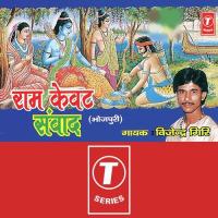 Ram-Kevate Samvade Vijendra Giri Song Download Mp3