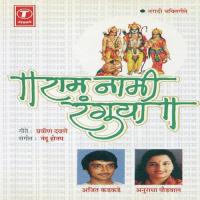 Naache Man Ramnami Ajeet Kadkade Song Download Mp3