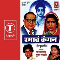 Vishwasathi Aahe Buddh Prahlad Shinde,Pushpa Salvi Song Download Mp3