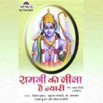 Om Jai Shri Ram Hare Anupama Deshpande Song Download Mp3