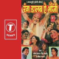 Rang Daalab Ae Bhauji Om Prakash Singh Yadav,Geeta Tyagi Song Download Mp3