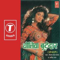 Choliya Butedar Vijay Lal Yadav,Anita Raj Song Download Mp3