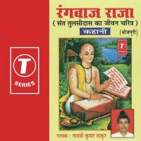 Sant Tulsidas Ka Jeevan Charitra Gayatri Thakur Song Download Mp3