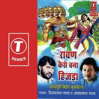 Ravan Janam Vijay Lal Yadav Song Download Mp3