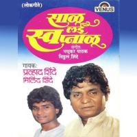 Gela Bagha Paavsala Prahlad Shinde Song Download Mp3