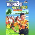 Pori Ga Pori Shaila Chikhale,Dharmendra Tare Song Download Mp3