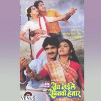 Darad Uthe Rama Anupama Deshpande,Shubha Joshi Song Download Mp3