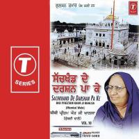 Teri Rehmat Daata Ji Bibi Preetam Kaur Khalsa-Mumbai Wale Song Download Mp3