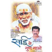 Bhajaman Sai Ko Subaho Sham Shrikant Narayan Song Download Mp3