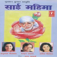 Sai Sumir Sumir Manwa Anuradha Paudwal Song Download Mp3