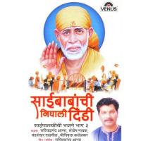 Bola Jai Saibaba Santosh Nayak Song Download Mp3