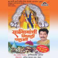 Ghere Ghe Sai Janma Ghe Punha Sachidanand Appa Song Download Mp3