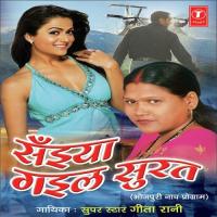 Aise Naahi Maaza He Geeta Rani Song Download Mp3