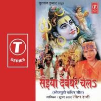 Pare Chale Mein Fefriya Geeta Rani Song Download Mp3