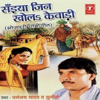 Devrava Ke Bataab Sunita,Dhananjay Yadav Song Download Mp3