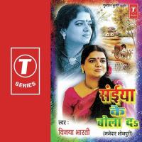 Leke Doliya Kahar Vijaya Bharti Song Download Mp3