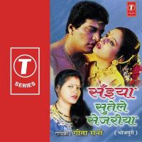 Devra Bhitar Ghav Marleba Geeta Rani Song Download Mp3