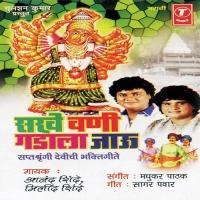 Chandikech Roop Gheun Milind Shinde Song Download Mp3