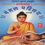 Trisaran Panchshila (Sakshgandh Vidhi) Bhushan Dua Song Download Mp3