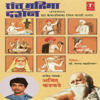 Naame Kele Jaga Vaikunthache Sthaan Ajit Kadkade Song Download Mp3