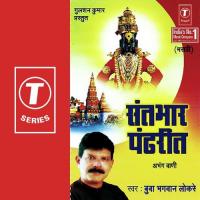 Gyanacha Saagar Bhagwan Lokre Song Download Mp3