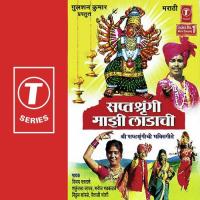 Devicha Mahima Nyaara Shakuntala Jadhav,Vijay Sartape,Manoj Bhadakwaad,Vitthal Kamble,Vaishali Joshi Song Download Mp3