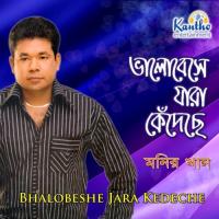 Tumi Shudhu Tomake Chuiye Monir Khan Song Download Mp3