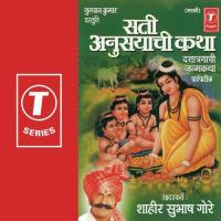 Sati Anusayachi Katha - Duttrayachi Janamkatha Shahir Subhash Gore Song Download Mp3