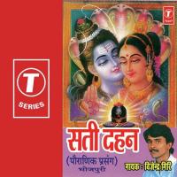 Sati Dehan Vijendra Giri Song Download Mp3