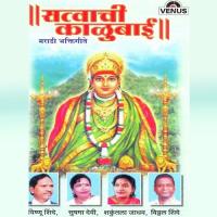 Daridrya Palale Sukh He Milale Vishnu Shinde Song Download Mp3